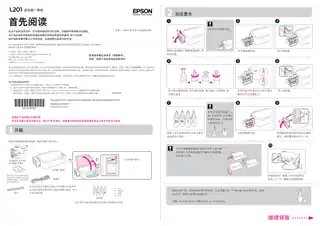 EPSON爱普生L201 首先阅读